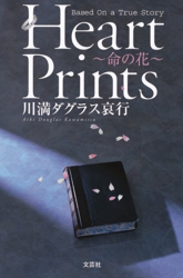 Heart Prints〜命の花〜